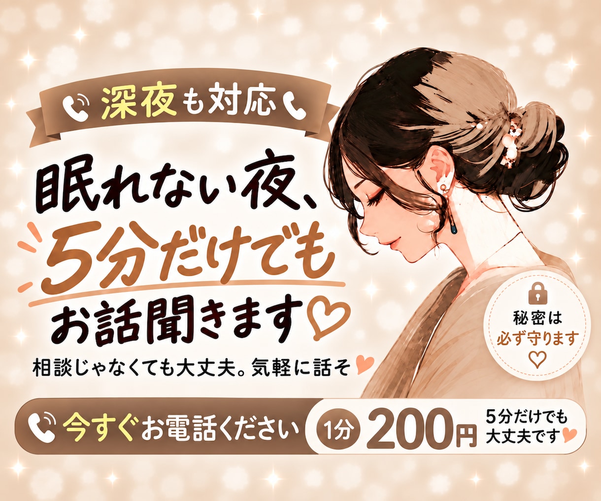 5分だけでも雑談を聞きます 相談じゃなくても大丈夫、愚痴・雑談・寂しい夜のお話相手に イメージ1