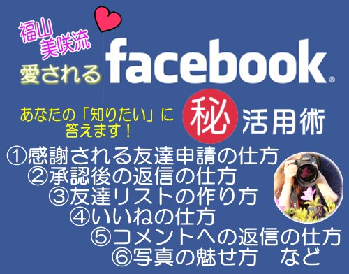 人気インスタグラマーが愛されるSNS活用術教えます Facebookで人との繋がりを大切にしたいあなたへ♡ イメージ1