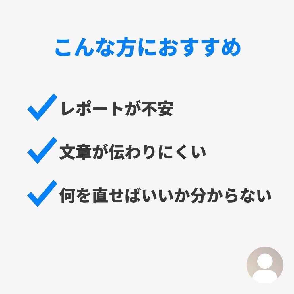 大学レポート・文章を添削します 塾講師の視点で、誰にでも分かりやすく伝わる文章へ改善 イメージ2