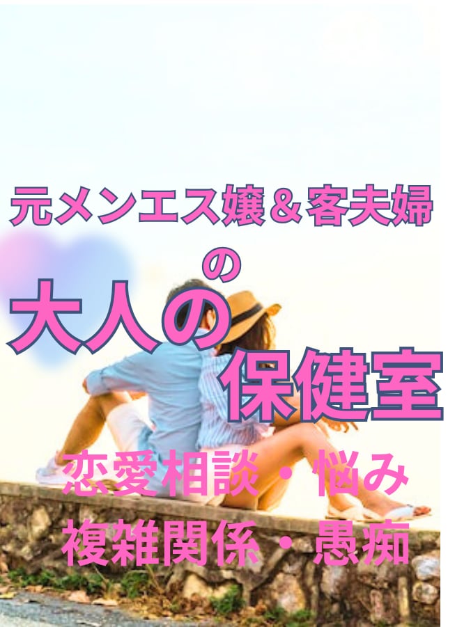 ここだけ話せる、ここだけ放せる保健室になります 誰かに言いたい、言えない、でも今やっと言えた イメージ1