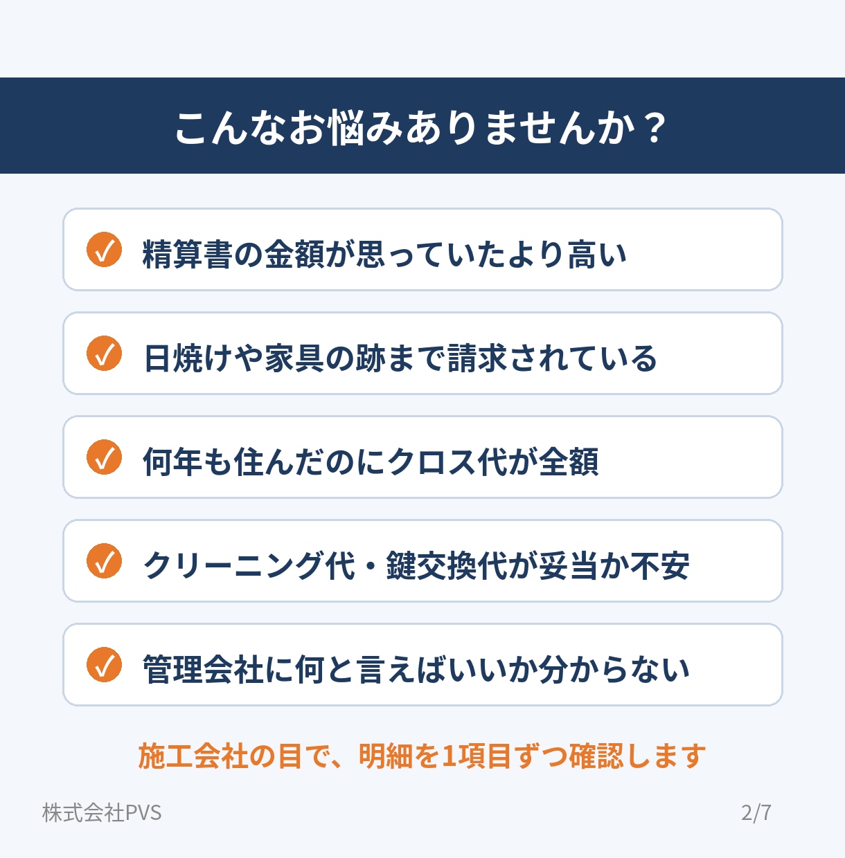 退去費用の明細を原状回復の施工会社が診断します 払いすぎチェック＋そのまま送れる交渉文例つき イメージ2