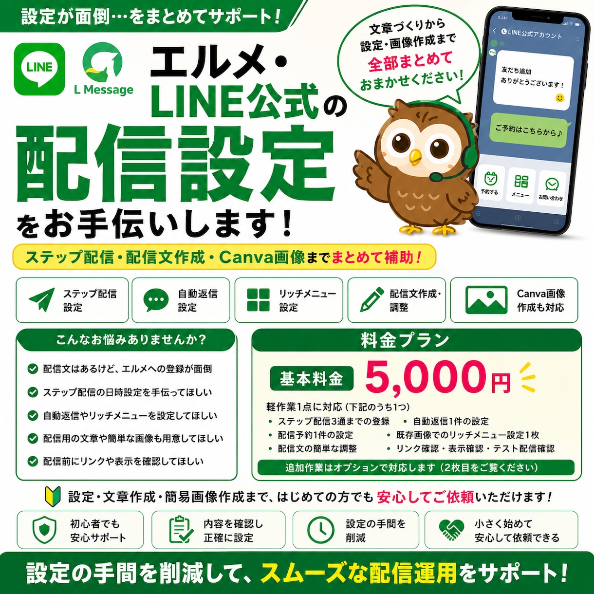 エルメ・LINE公式の配信設定をお手伝いします ステップ配信・配信文作成・Canva画像までまとめて補助！ イメージ1