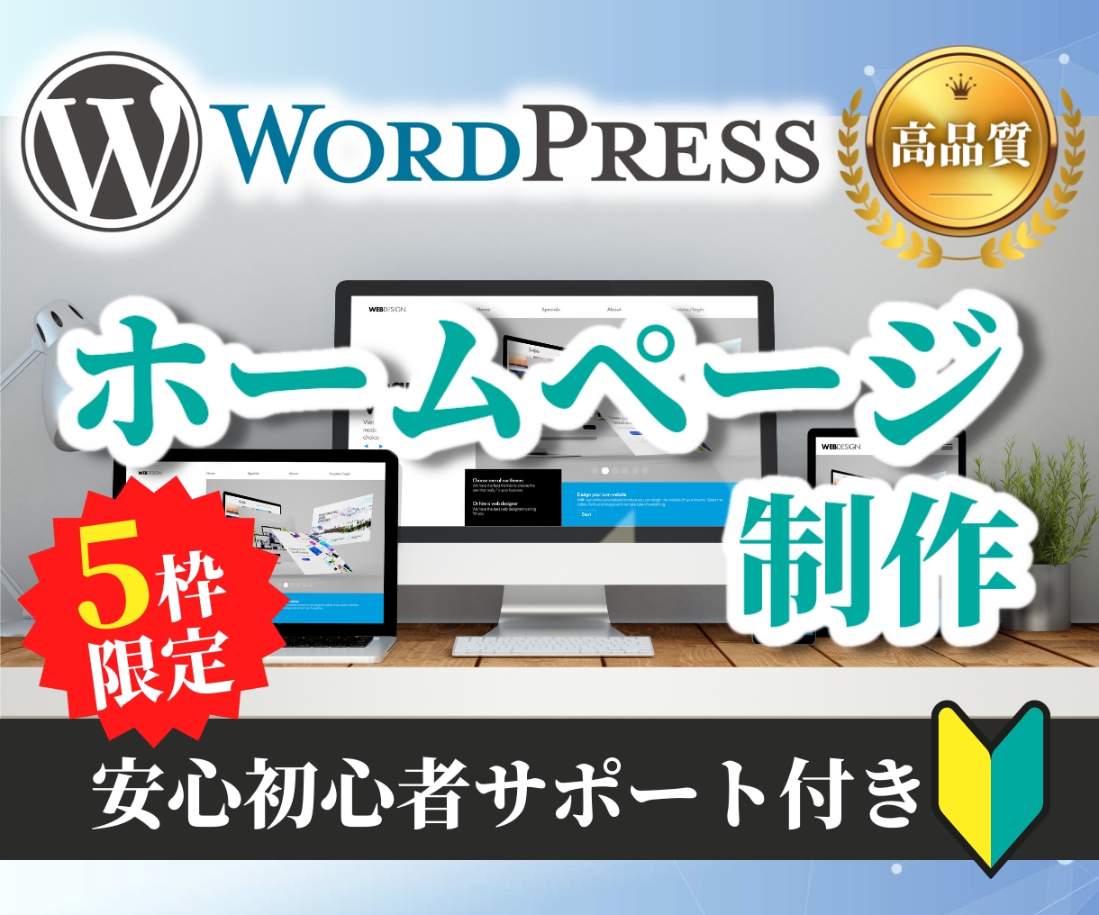 初心者サポート付き！お手頃価格でHP制作します Web知識はないけどホームページが必要なあなたへ イメージ1