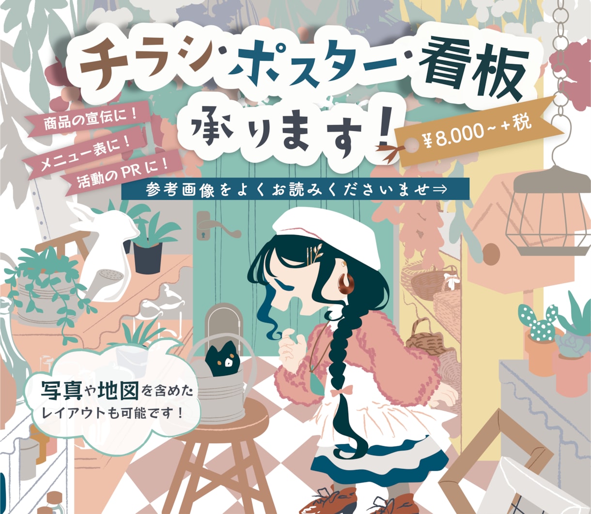 絵本風イラストのチラシやポスター看板承ります ai形式もOK！写真を含めたレイアウトも対応可能です イメージ1