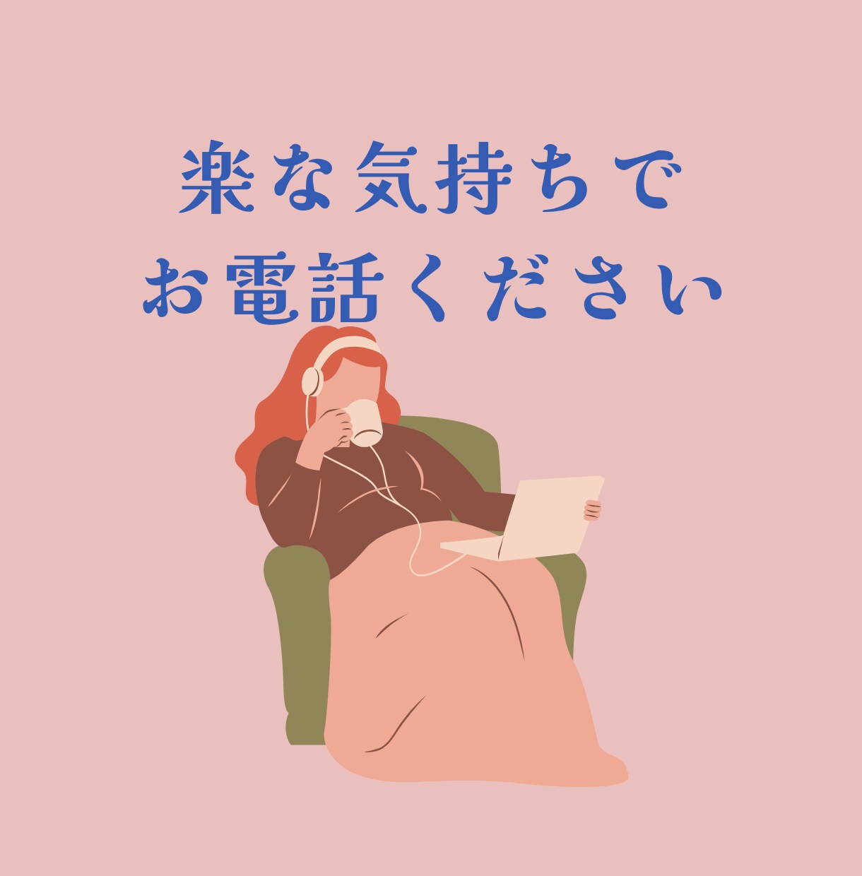 短時間でもOK❗️愚痴聞き＆悩み相談何でも聞きます 誰にも言えない気持ち、話してみませんか？全て受けとめます イメージ5