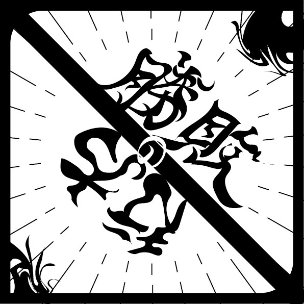 商用利用・改変OK！モノクロロゴ3日で納品します 2案制作・2案とも納品します！ イメージ2