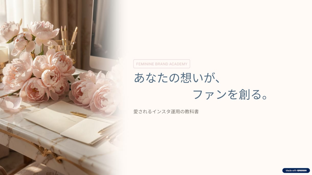 女性起業家向け世界観を統一する講座スライド作ります インスタの雰囲気に合わせて上品で洗練された資料をデザイン イメージ1