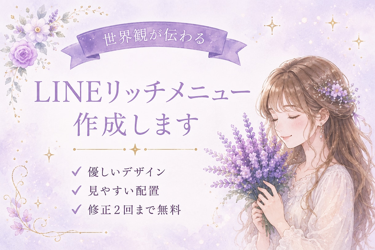 女性向け♡優しいLINEリッチメニュー作成します 世界観が伝わる優しいデザイン。女性起業家様向けに制作します イメージ1