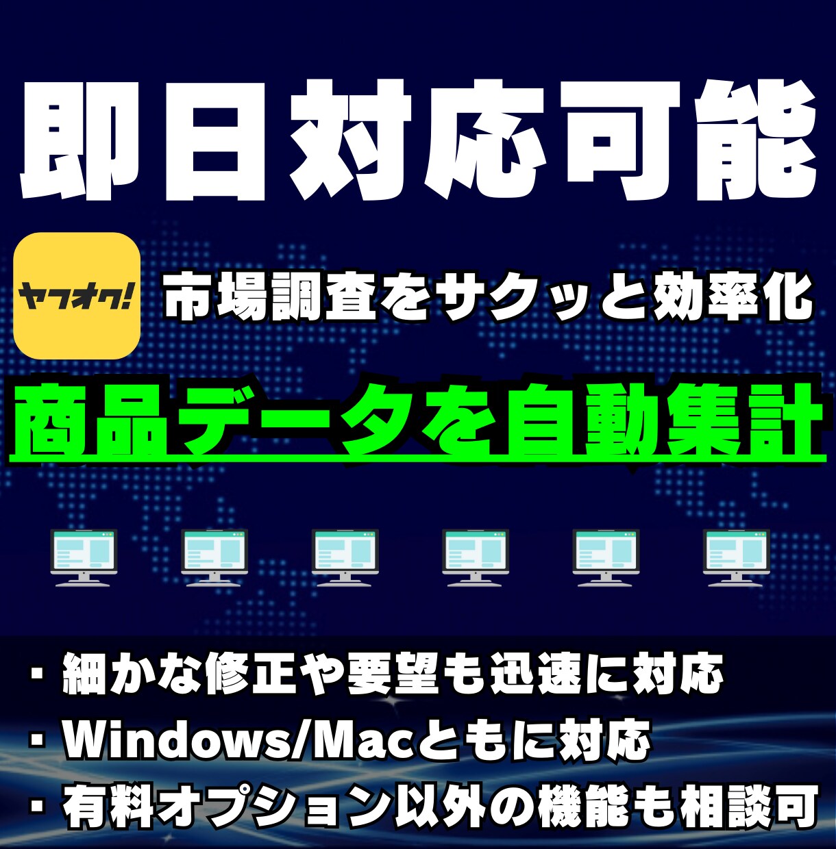 ヤフオクの商品情報を自動取得します スクレイピングで価格・入札数を即分析！ イメージ1