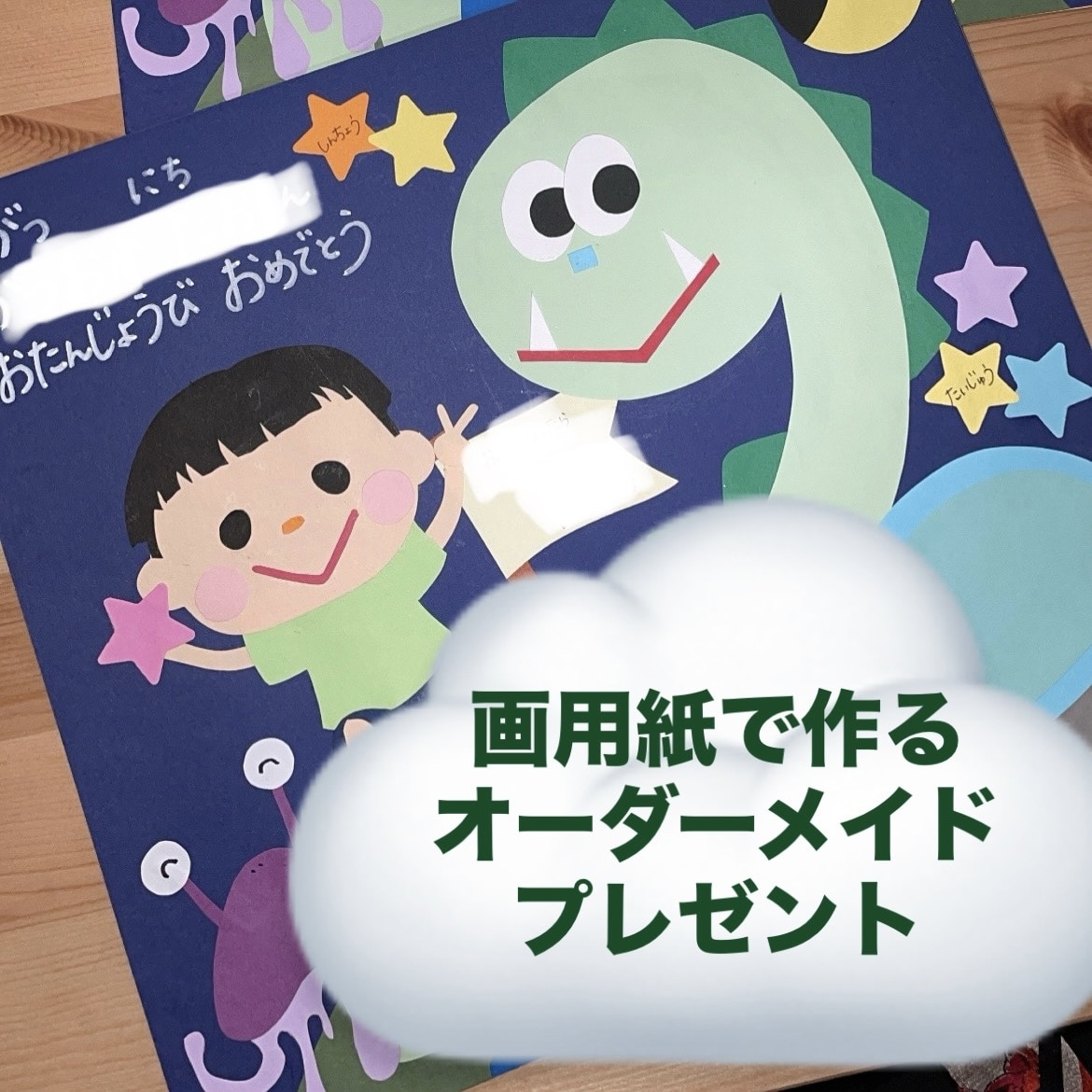 画用紙で作る愛溢れるプレゼントを作ります 好きな人の好きなものを詰め込んだ1枚 イメージ1
