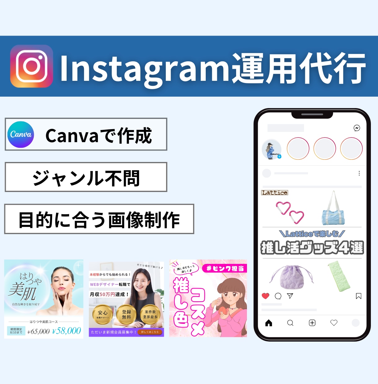目的に合うアカウント運用をご提案させていただきます 丁寧かつ迅速な対応を心がけております イメージ1