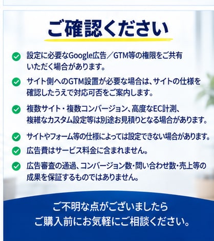 Google広告のGTM計測設定を代行します Googleタグマネージャーを初心者にも丁寧に設定 イメージ9
