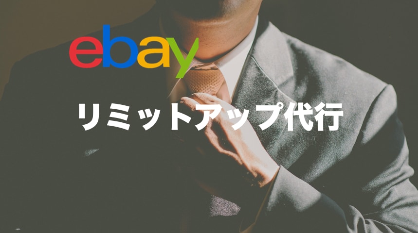 💬 Coconala ｜ We accept ebay export limit increase agency CRAZY SAM 5.0 …