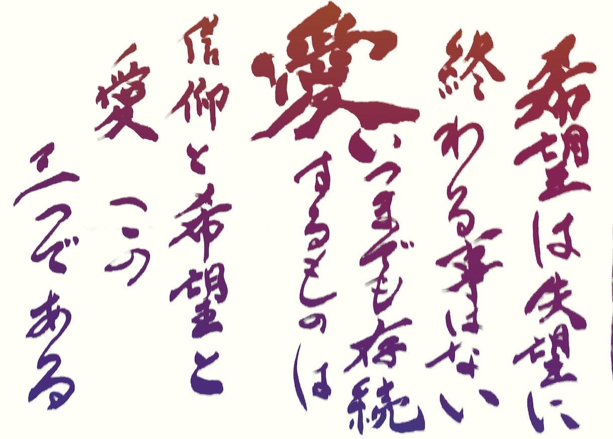 伝えたい気持ち筆文字で表現します 心に残るあなただけの作品を届けます。 イメージ1