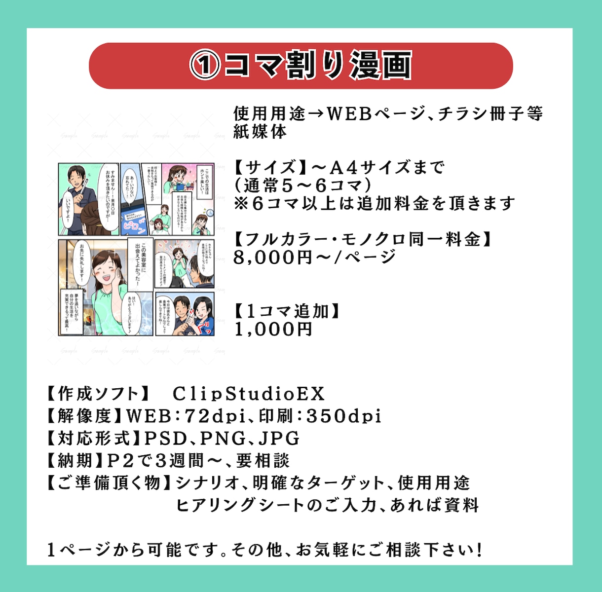 LP漫画であなたの商品をもっと魅力的にシます まとまっていなくても大丈夫！売上に貢献する内容を提案します！ イメージ5