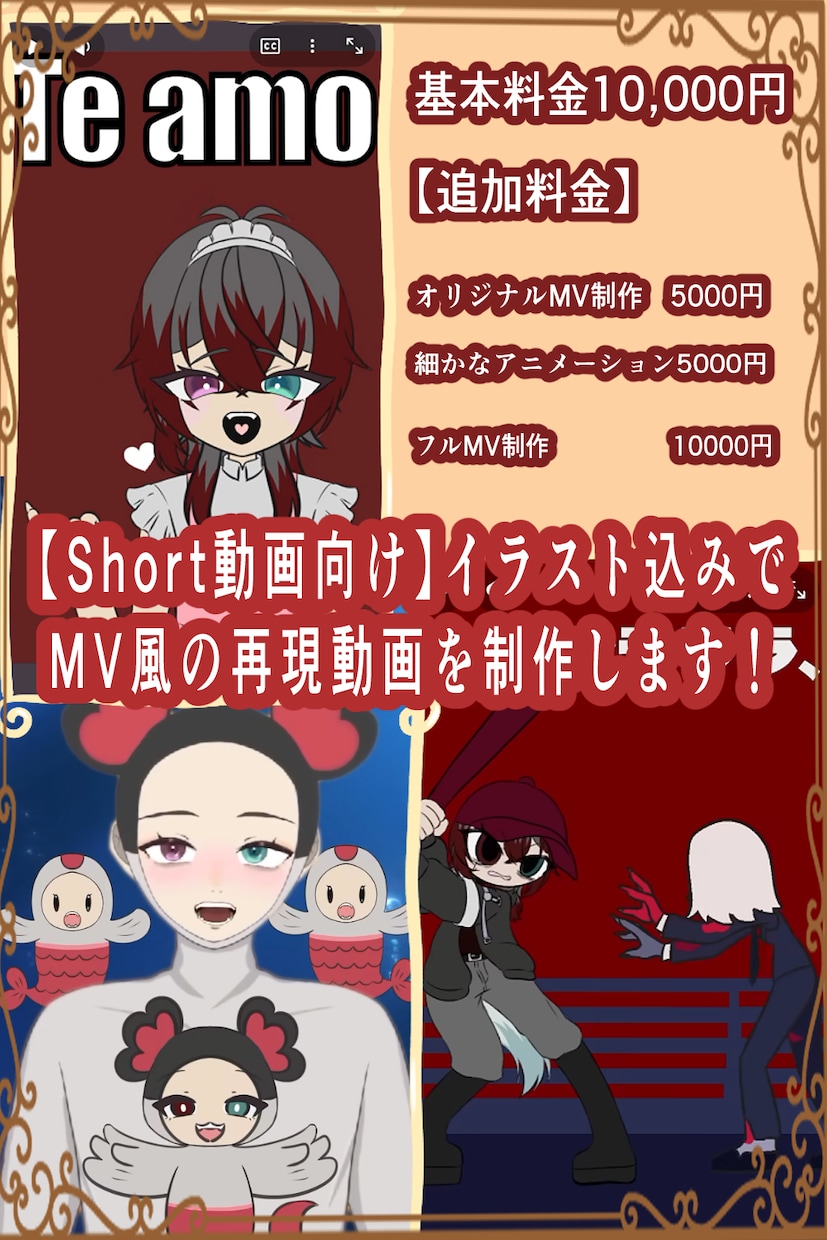 イラスト込みでMV風の再現動画を制作します Short動画向けにイラスト制作から動画編集までまとめて対応 イメージ1