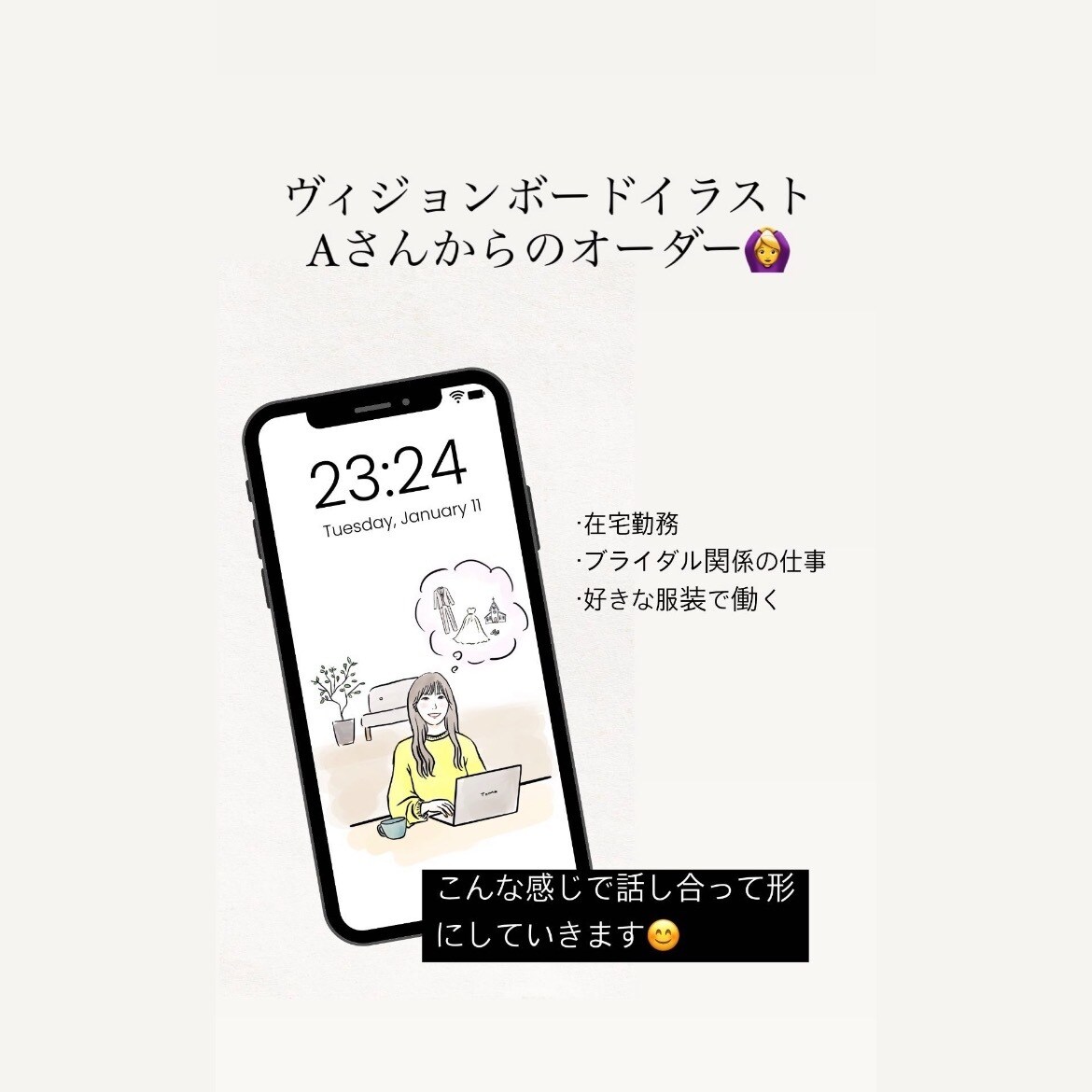 ビジョンボードイラスト描きます あなたの理想像を待ち受けにしませんか イメージ4