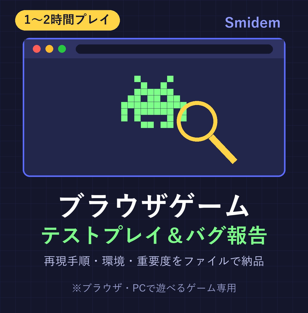 ブラウザゲームをテストプレイしバグ報告します 再現手順・環境・重要度つきの報告ファイルでお返しします イメージ1