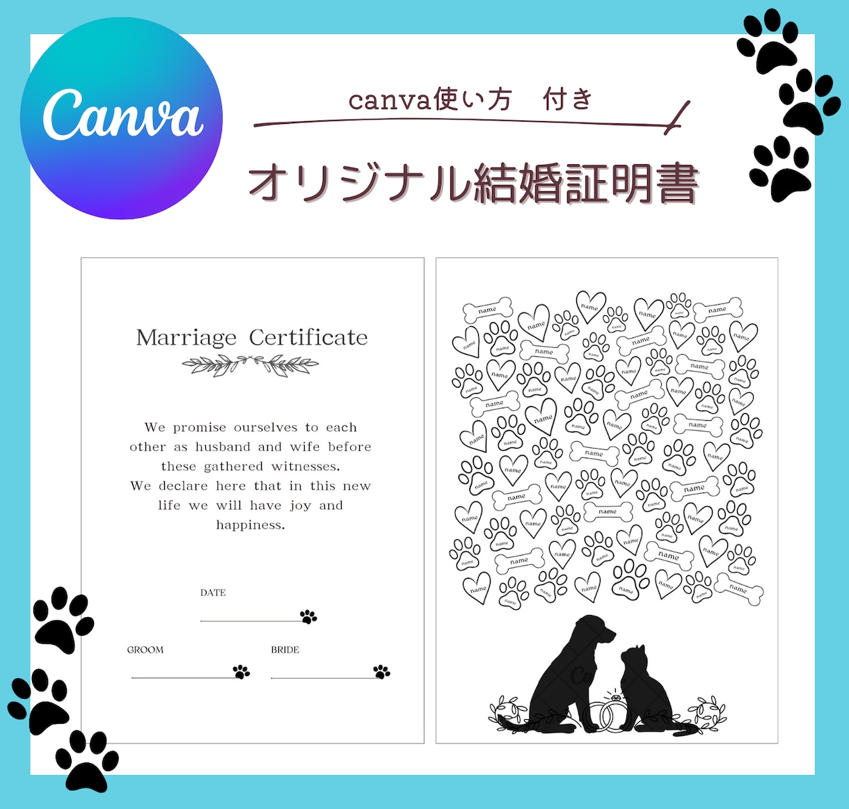 ゲスト参加型のオリジナルな結婚証明書が作れます わんちゃん、ねこちゃん好きなへの唯一無二な結婚証明書♡ イメージ1