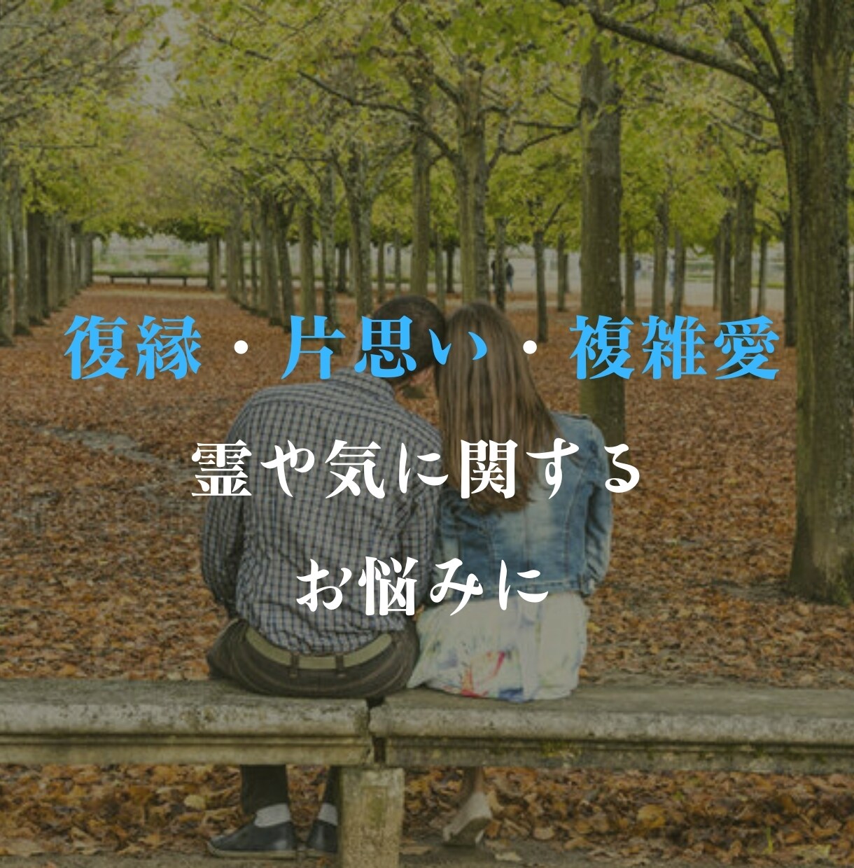 波動調整、相愛成就、祓い清め、今世の運命修正します 【魂を削る祓い・清め】不安な日々を過ごすのはやめませんか？ イメージ3