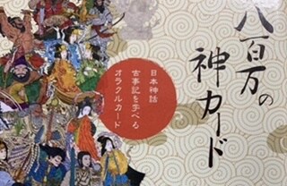 貴方に力を貸してくださる日本の神様をお調べします 今、貴方を応援している神様からの言の葉をお届けします☆ イメージ1
