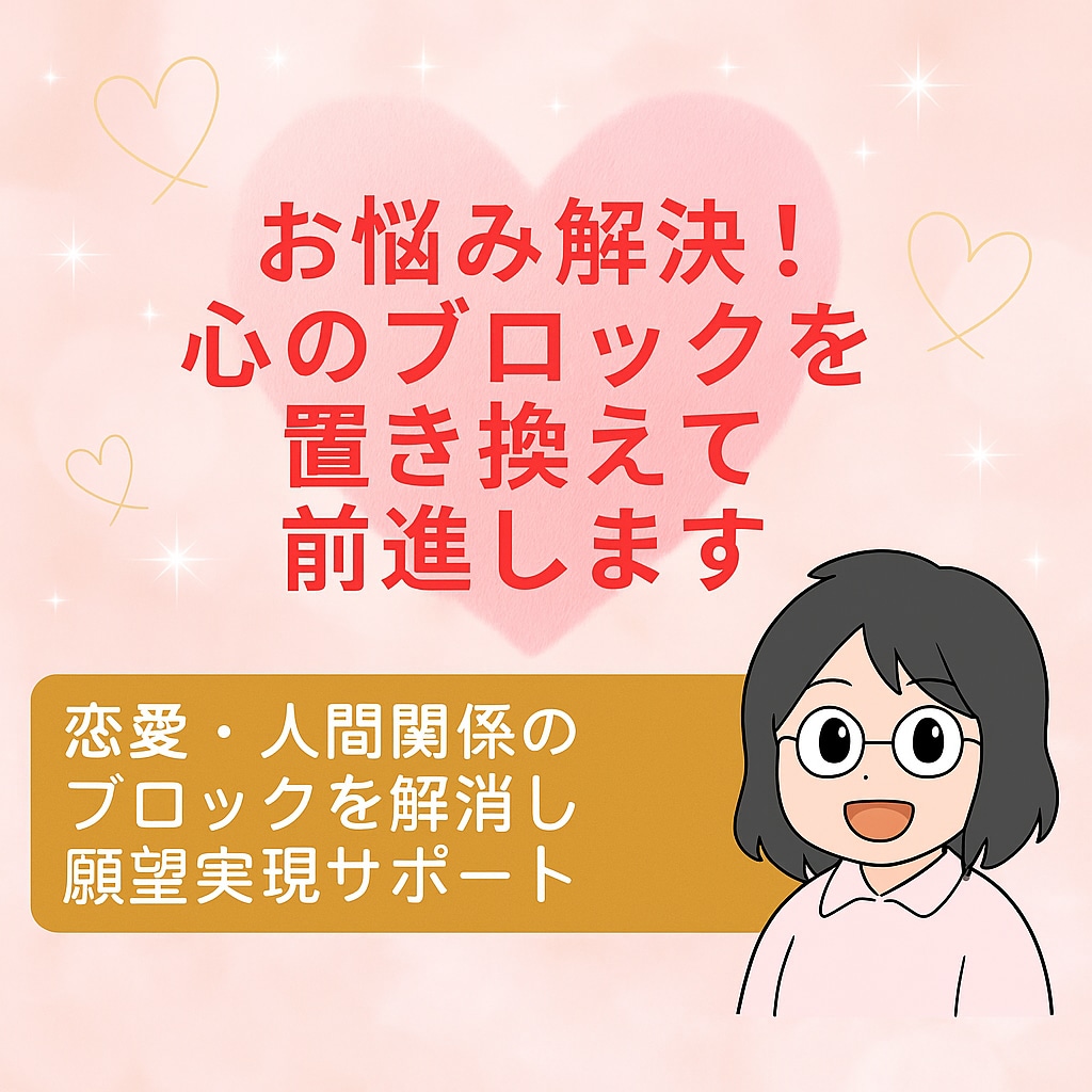 恋愛お金の流れを変える引き寄せヒーリングします 頑張らなくても豊かさを受け取れるあなたに変わる イメージ2