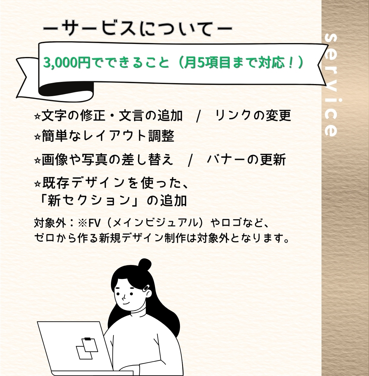 既存サイトを壊さず、文字修正・画像差し替えします 小さすぎて頼みにくいその一言、実は一番お応えしやすい依頼です イメージ2