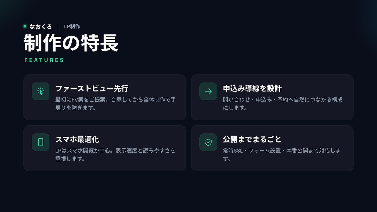 成果につながる縦長LPを制作します 商品・サービスの魅力を、申込みにつなげる1ページ イメージ2