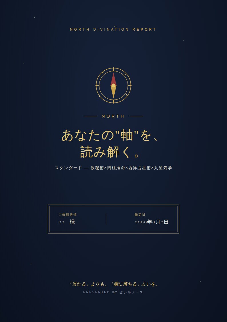 4占術ライト版であなたの"軸"を読み解きます 「当たる」よりも「腑に落ちる」占いを。 イメージ2