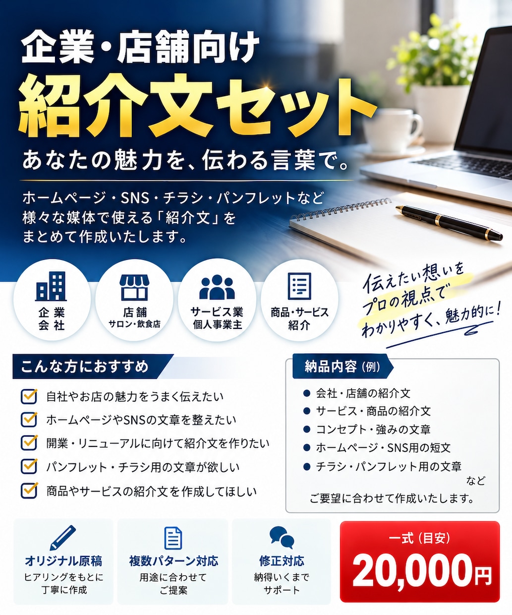企業・店舗の魅力を伝える文章を作成します 集客・信頼につながる文章を一式作成 イメージ1