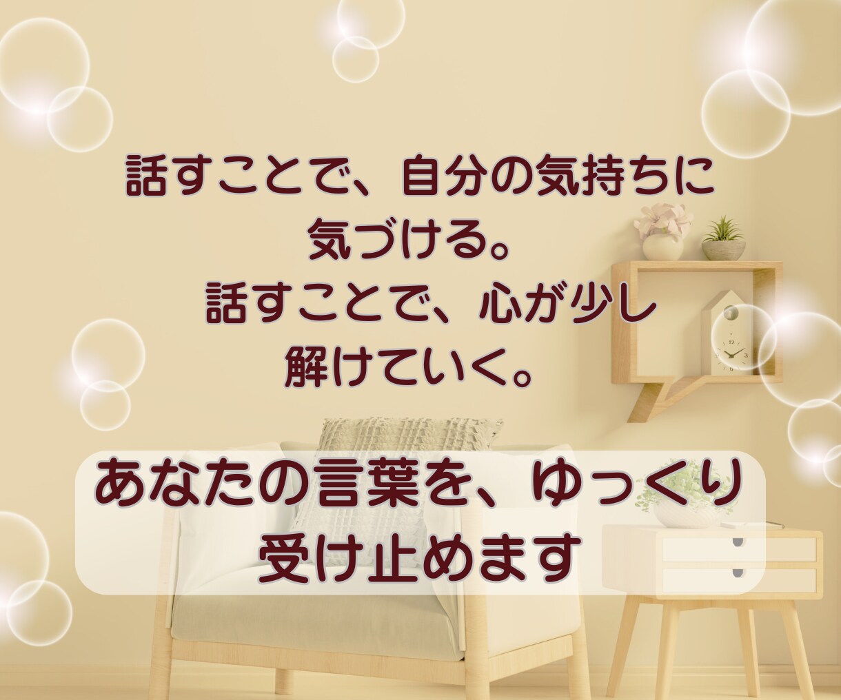 一人暮らしの夜に♡優しくあなたの話を聴きます 雑談|話し相手|癒し|愚痴|心が落ち着く|寂しい|短時間OK イメージ4