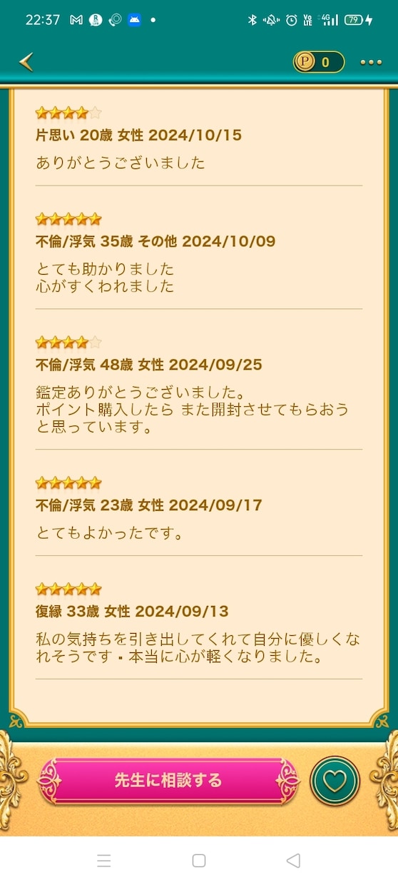 メールが来る✨復縁・片思い・出会い恋愛不安相談ます 誰にも言えない秘密の恋専門！解決実績7500！ イメージ2