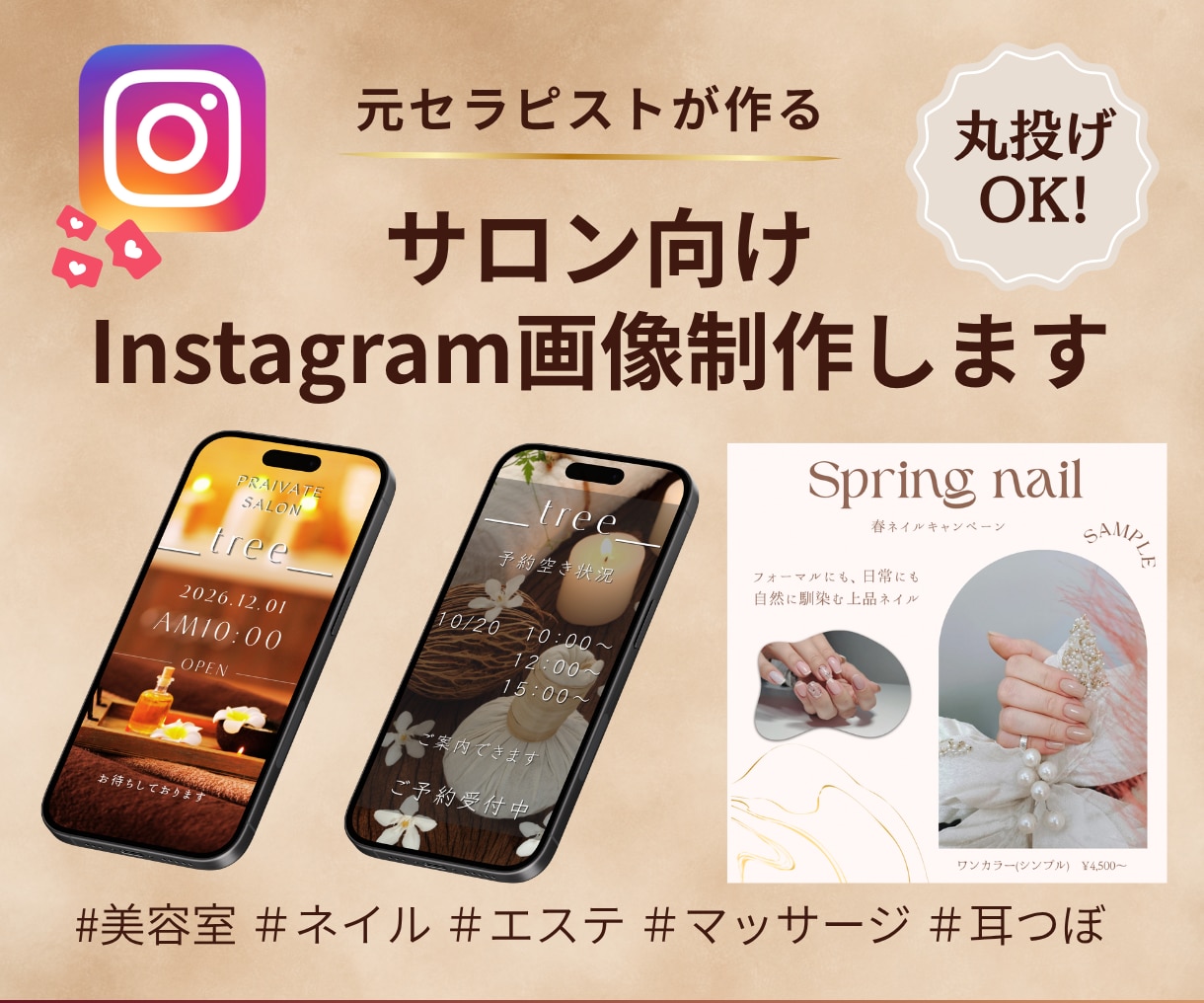 サロン向けのインスタ投稿画像を制作します 先着10名様限定｜画像1枚2,000円 イメージ1