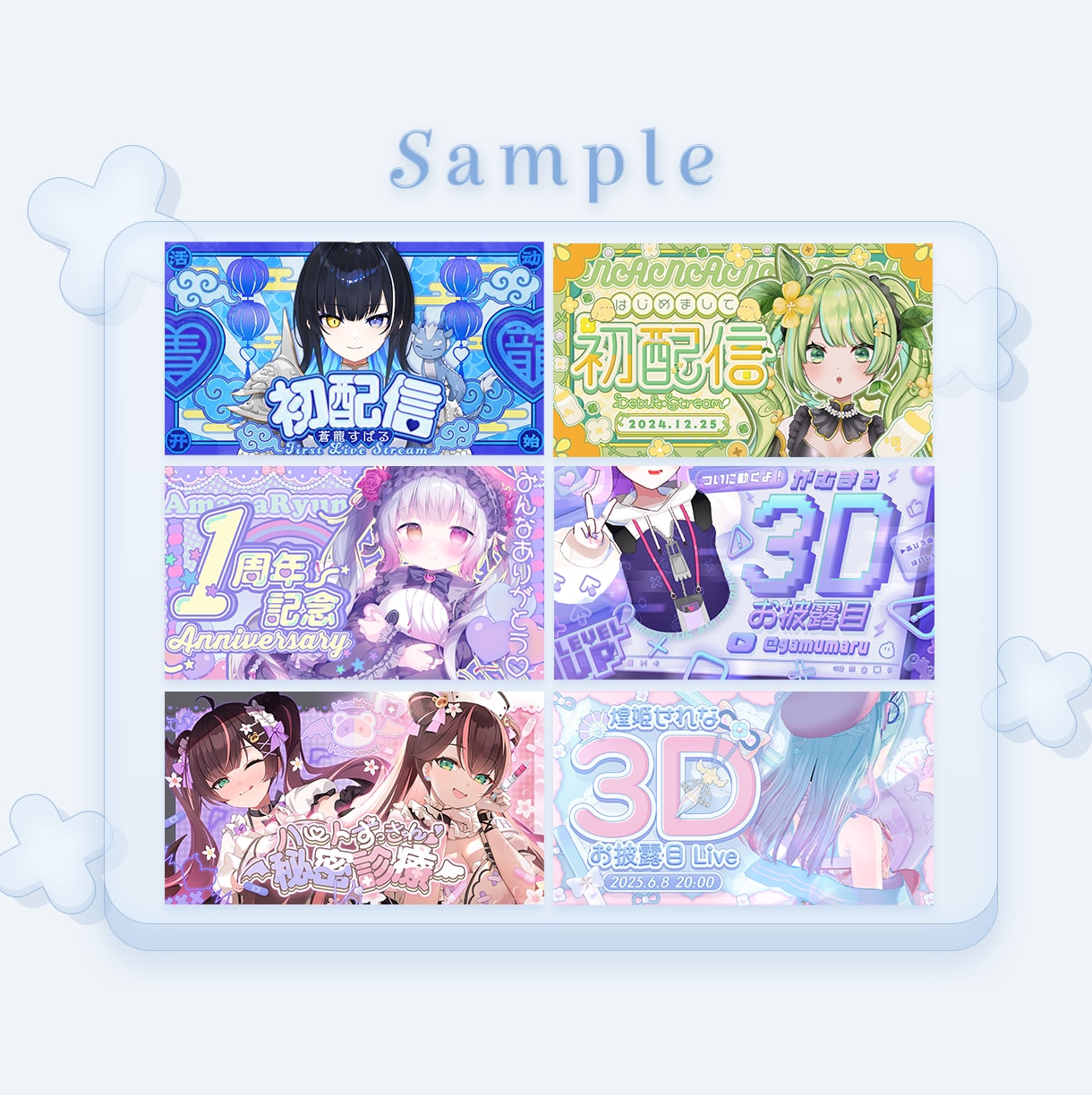 Vtuber様向けサムネ製作致します 自分だけのオリジナル！記念や初配信向け イメージ6