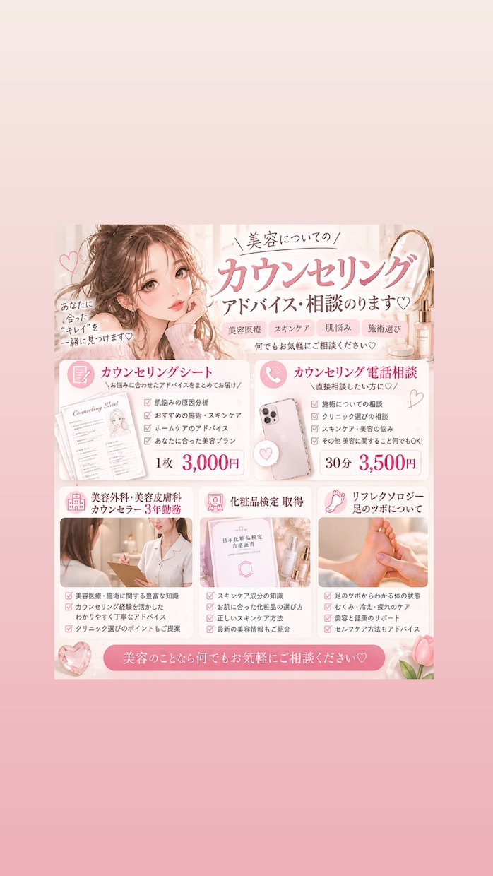 美容カウンセリングをします 美容についてカウンセリングします イメージ1