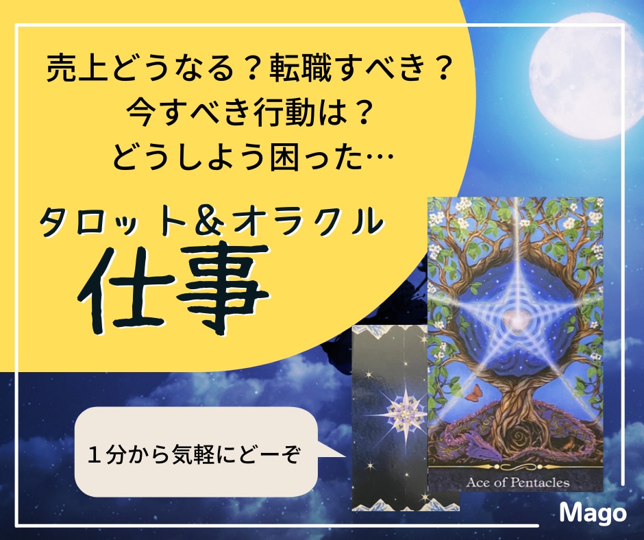 あなたの仕事はどうなる？今すべき行動をお伝えします 限定スペシャル最低価格！！海外在住タロット＆カウンセル イメージ1