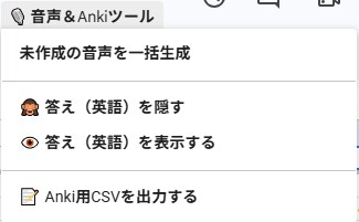 AI英会話を1クリックで音声化＆Anki同期します Ankiで使える音声付き教材を簡単作成 イメージ6