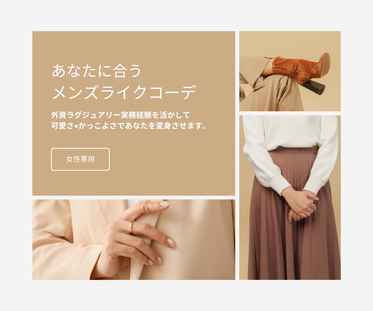 女性向けメンズライクコーデ提案ます 女性がメンズ服を品良く着こなす黄金比提案 イメージ1