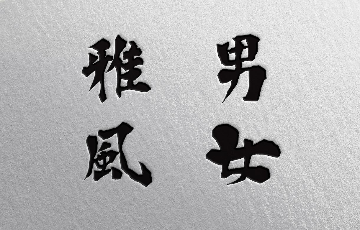 現役デザイナーが「あじわいがある漢字ロゴ」作ります 手書き、オリジナル書体。和風ブランドや料亭ロゴなど。 イメージ6
