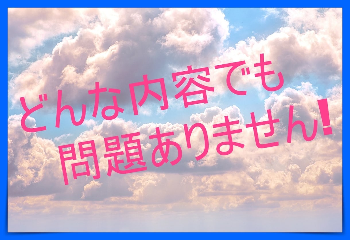 心の中のモヤモヤ、理系大学生が話を聞きます その不安な思い、出して心を軽くしませんか？ イメージ2