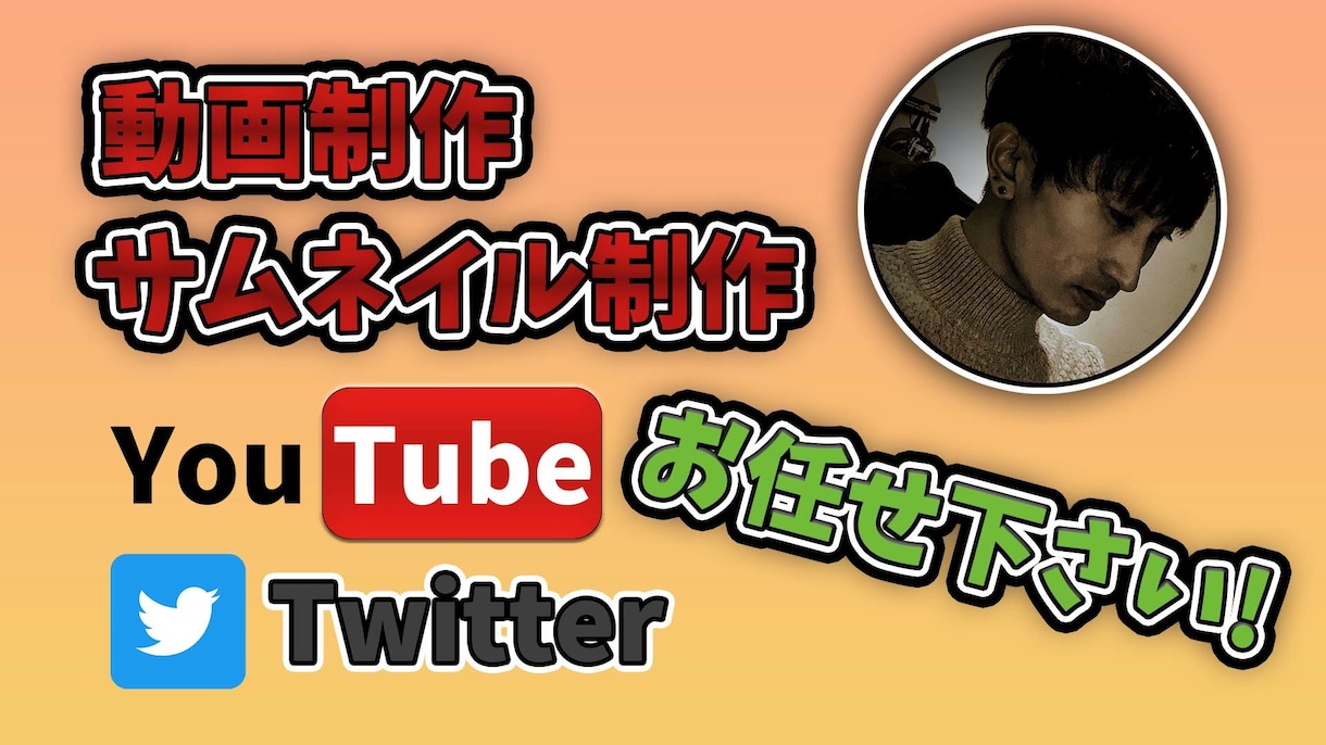 YouTube☆動画編集代行します 目につくサムネと飽きさせないテンポでお任せ！ イメージ1