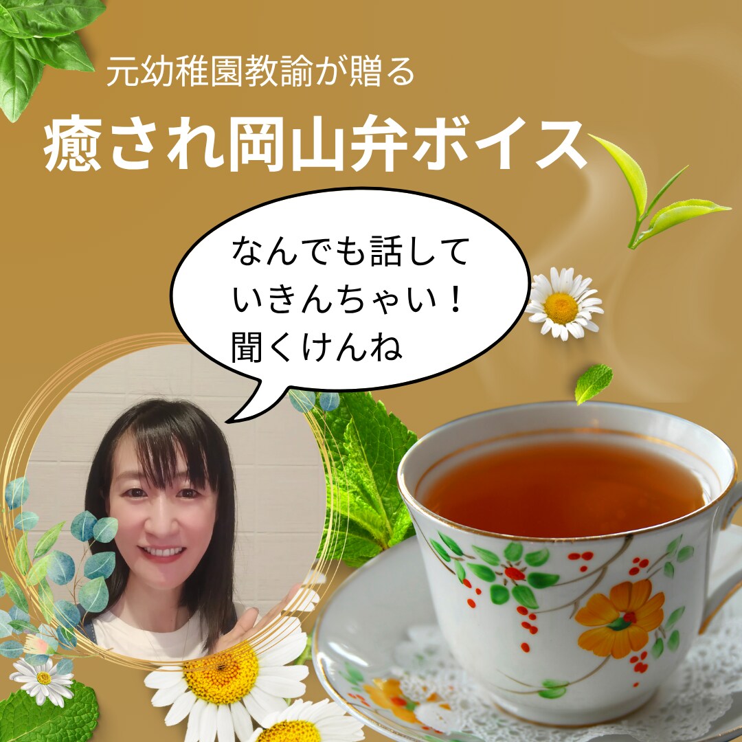 お急ぎ便あり！キャラクターボイス承ります 絵本の読み聞かせ仕込みの子どもが喜ぶ元幼稚園教諭ボイス イメージ3