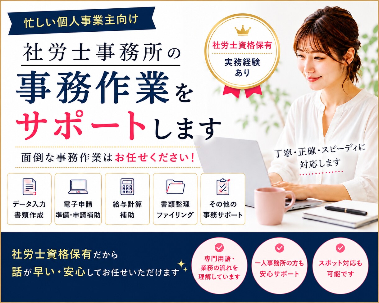 社労士向け！電子申請・給与計算・入力サポートします 社労士資格保有・実務経験あり｜忙しい一人社労士をサポート！ イメージ1