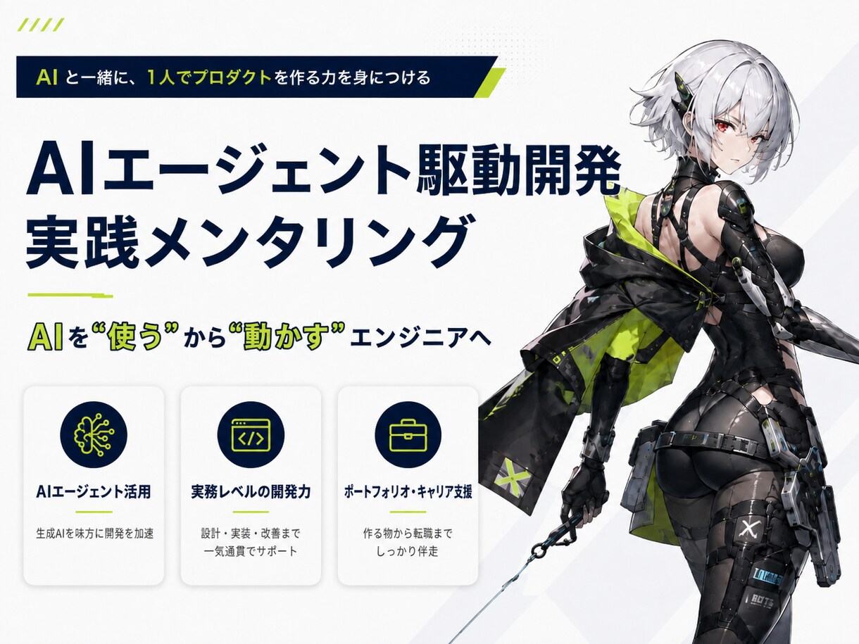 未経験、30代以降のエンジニア転職を支援します AIコーディング・アプリ開発・転職サポートします。 イメージ1