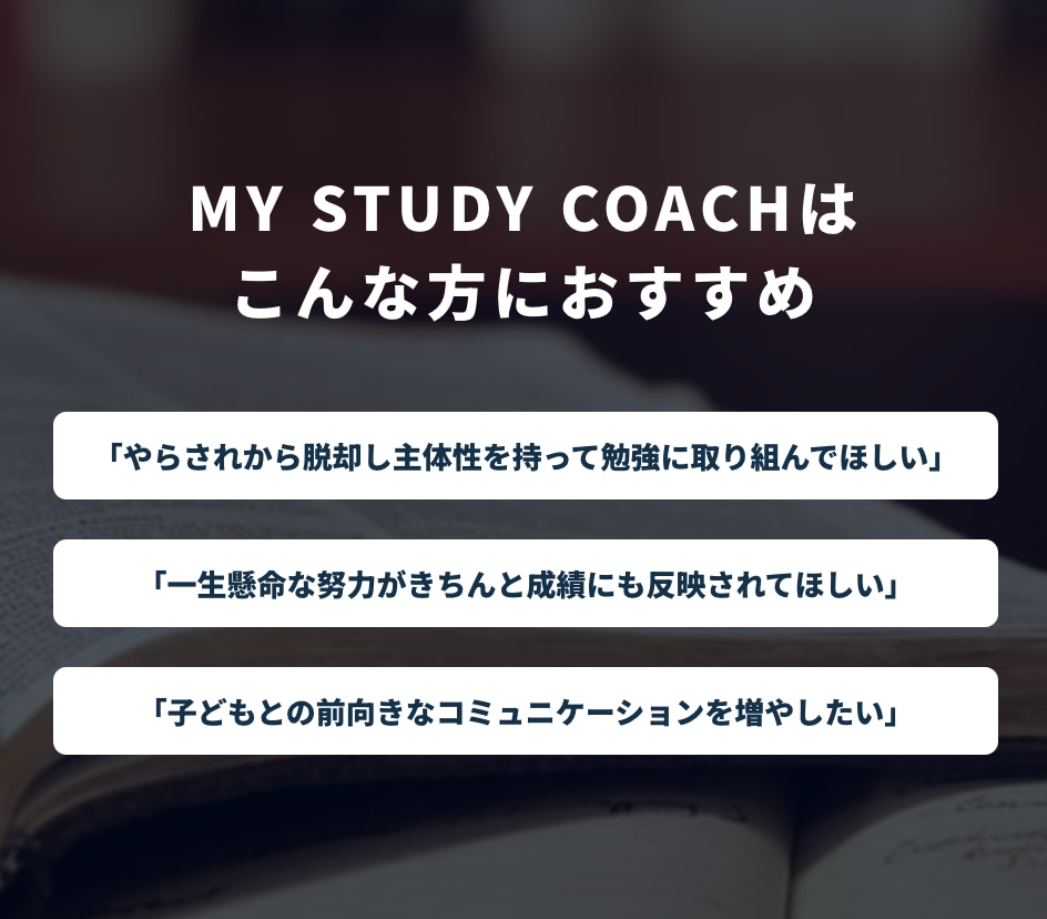 受験や勉強の集中力/モチベUPのサポートを行います コーチング技術による子どもの性格に合わせた新しい学習支援 イメージ2