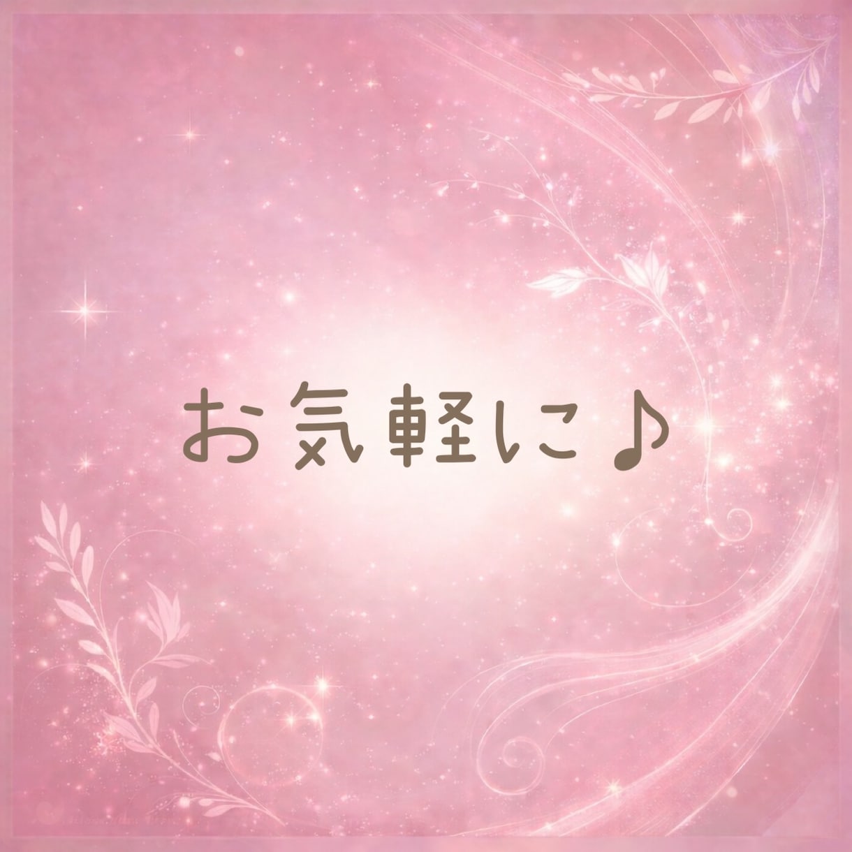 夜ふかし雑談♡恋愛・性の悩みお聴きます お試し◎深い話～浅い話までNGなし☘️気軽に安心してどうぞ♡ イメージ7