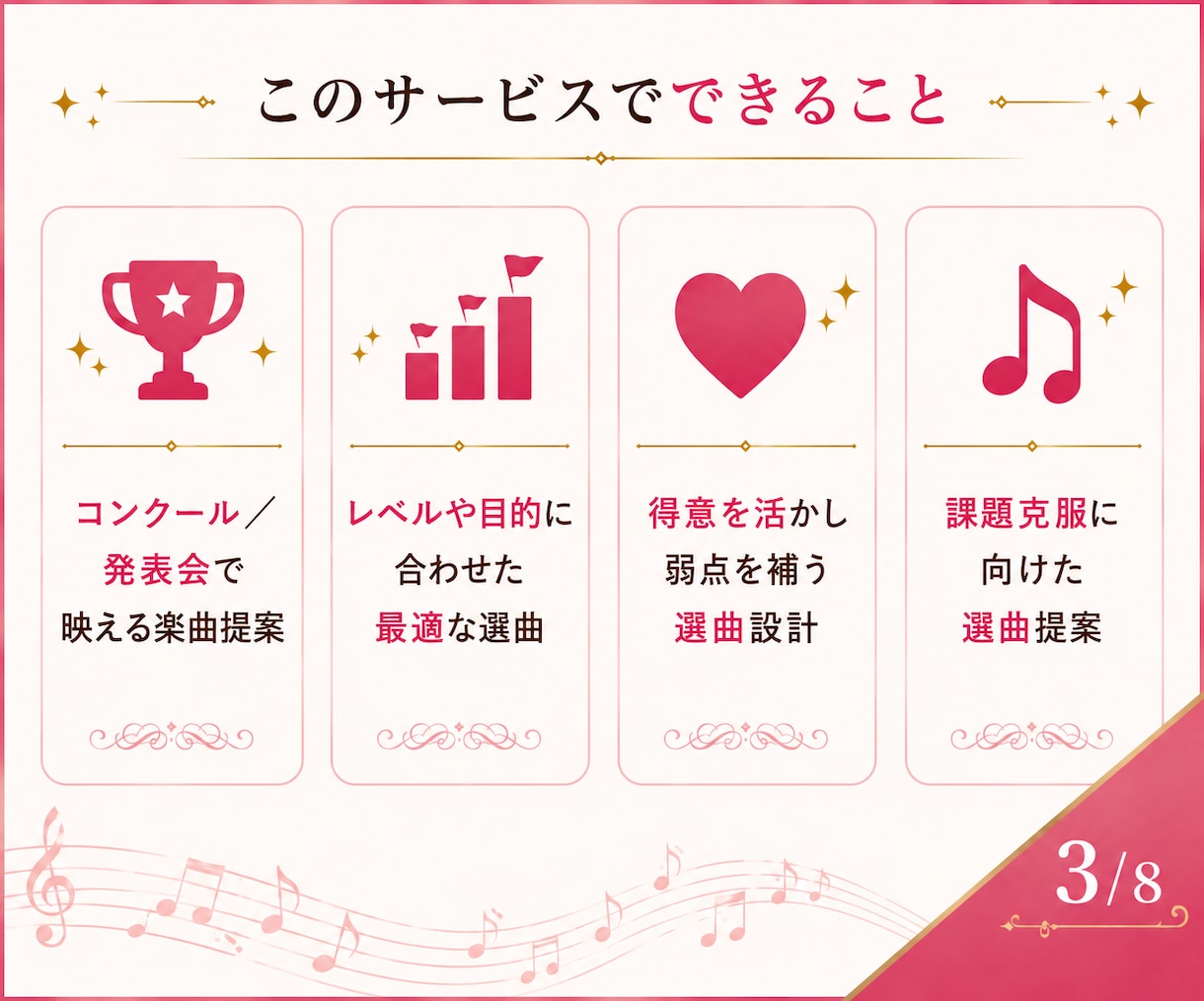 コンクールや発表会で“強みが光る”選曲を提案します あなたの魅力を最大限に引き出し、舞台で輝く一曲へ イメージ3