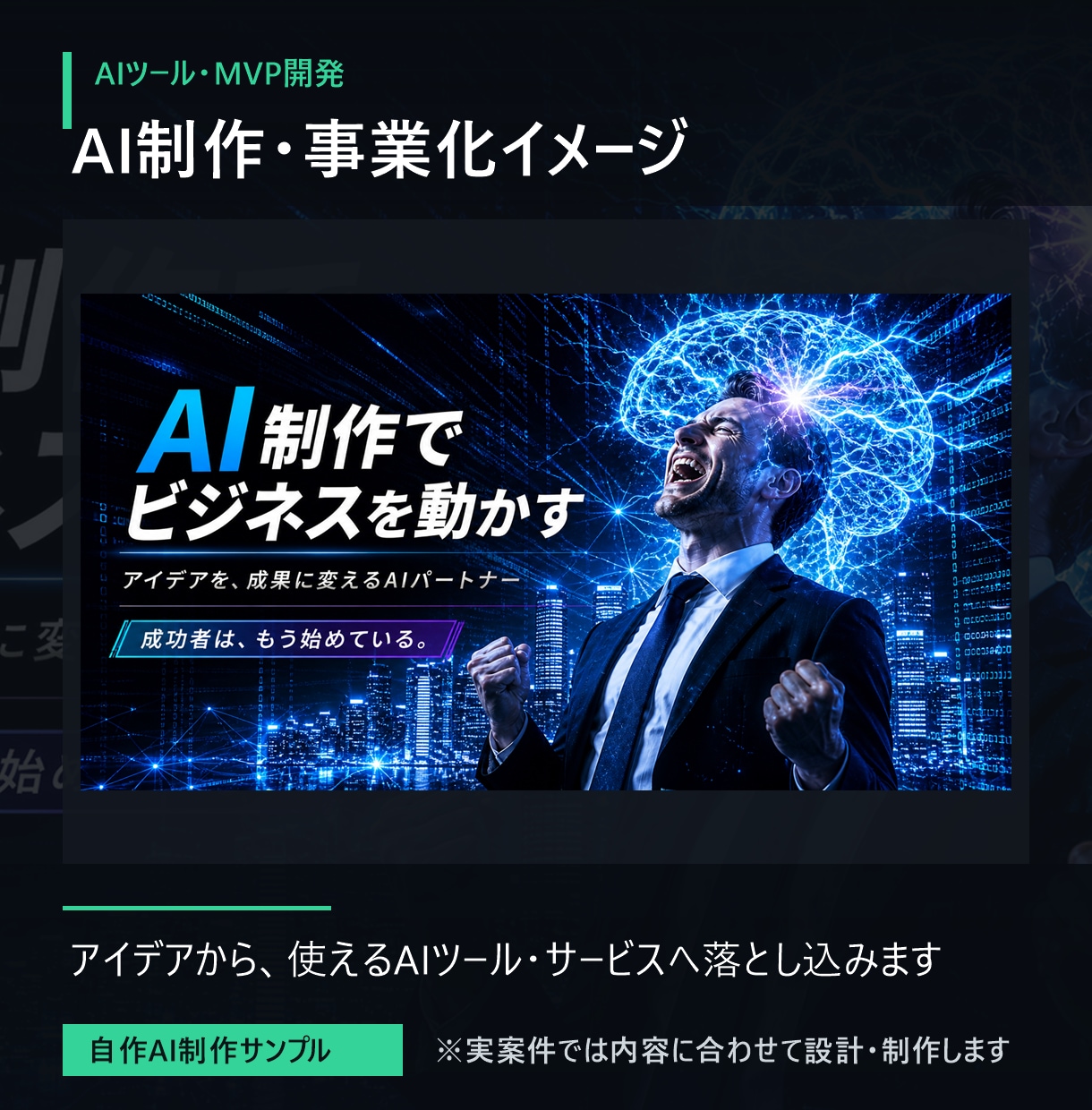 ChatGPT APIツールを開発します 業務用AIツールを試作から実装 イメージ3