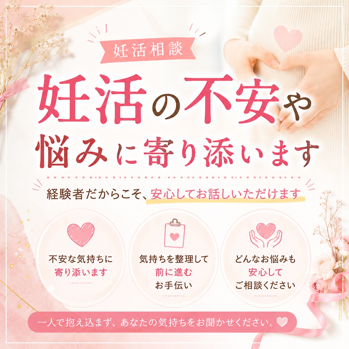 不妊・妊活の不安や悩みをお聞きます ひとりで抱えず安心してお話しください。 イメージ1