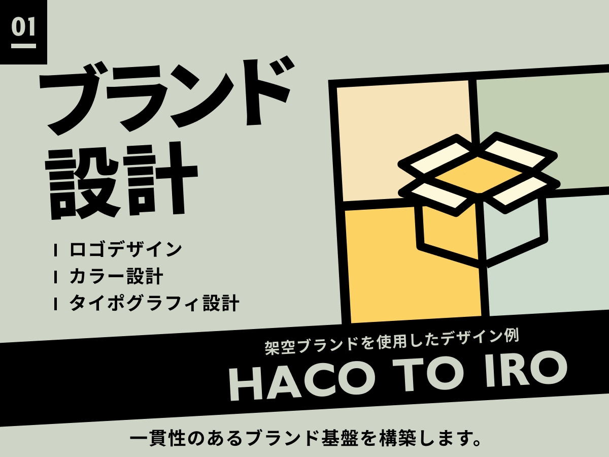 ブランドの想いを形にするロゴをデザインします ロゴとカラーでブランドの土台を整えます イメージ2